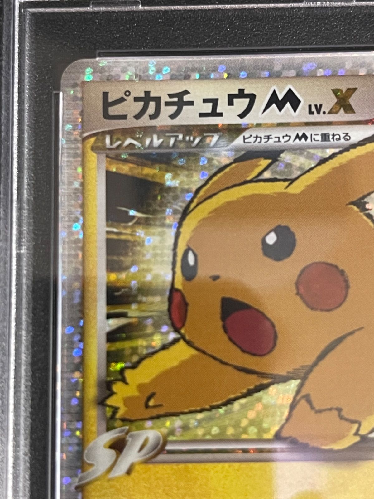ポケモンカード 2009年 ピカチュウM Lv.x 043/DPt-P プロモ PSA9鑑定品