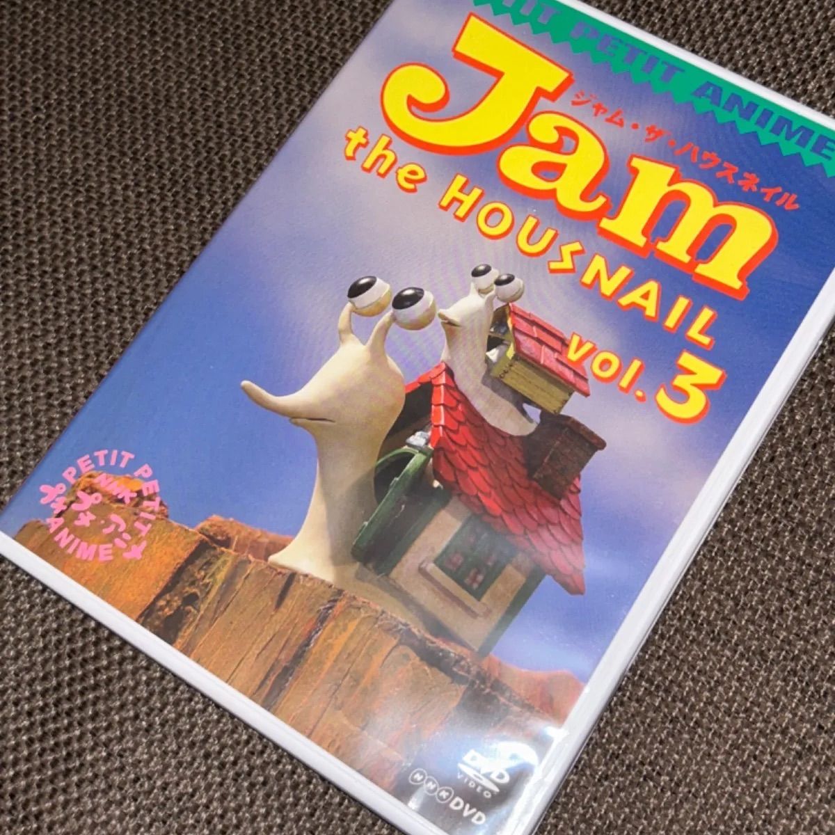 S5542) 廃盤DVD NHKプチプチアニメ ジャム・ザ・ハウスネイル Vol.3