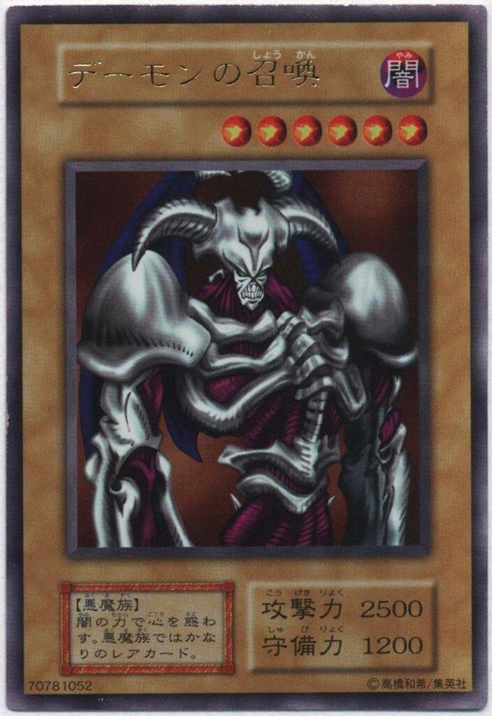 極美品 ③ デーモンの召喚 ウルトラレア】ワンオーナー 初期 遊戯 Vol