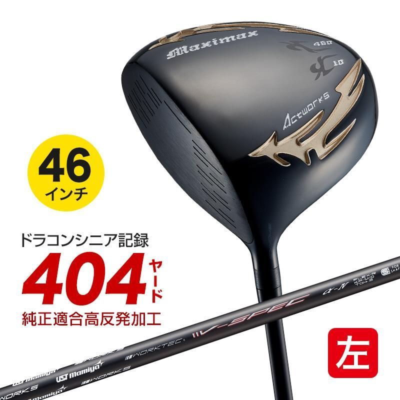 新品】WORKSGOLF 左 マキシマックス ブラックシリーズ2 適合限界高反発
