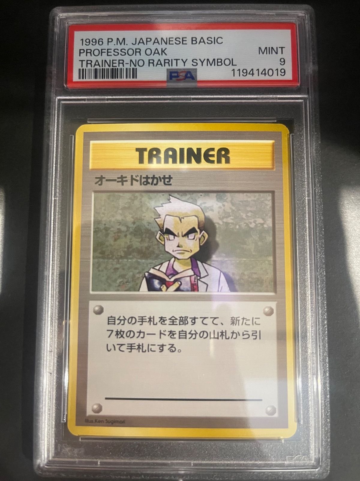 ポケモンカード 1996年 オーキドはかせ 旧裏 初版 PSA9鑑定品 - メルカリ