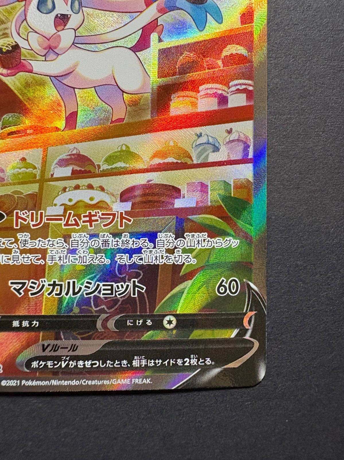 ☆ポケカ☆イーブイヒーローズ『ニンフィアV』（スペシャルアート）SR