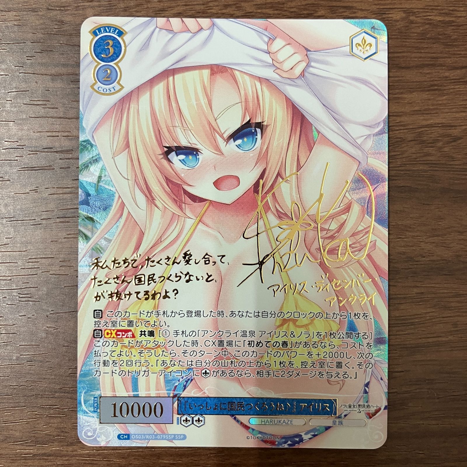 ヴァイス ロゼ 眩い柔肌 シャチ SSP サイン HARUKAZE 眩い柔肌 シャチ