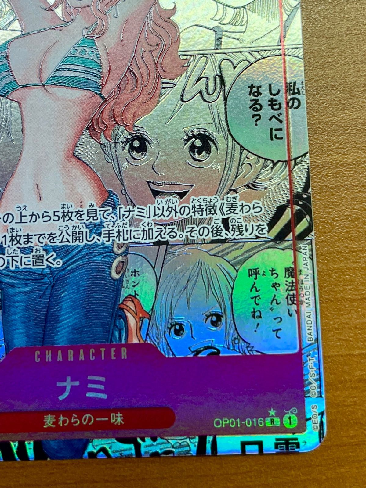 ナミ OP01-016 R パラレル コミックパラレル コミパラ｜ワンピース