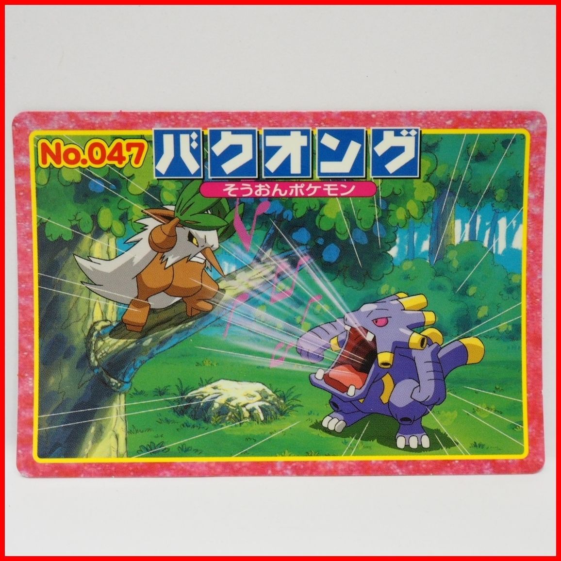 トップ製菓ポケモン カード ガム食玩おまけ桃色枠【No.047 バクオング
