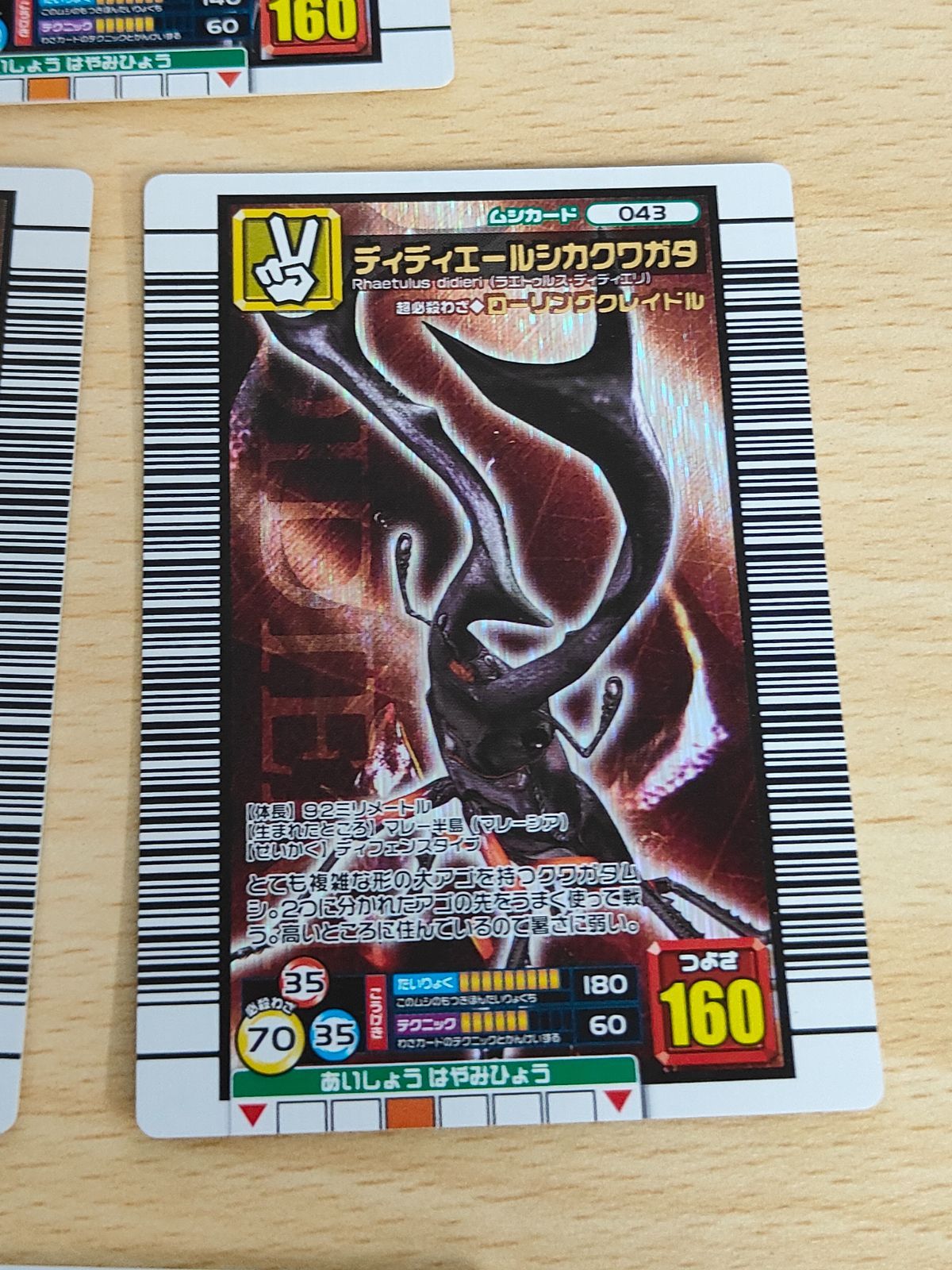 aca239 ムシキング 2006セカンド パーフェクトキング ギアスゾウカブト