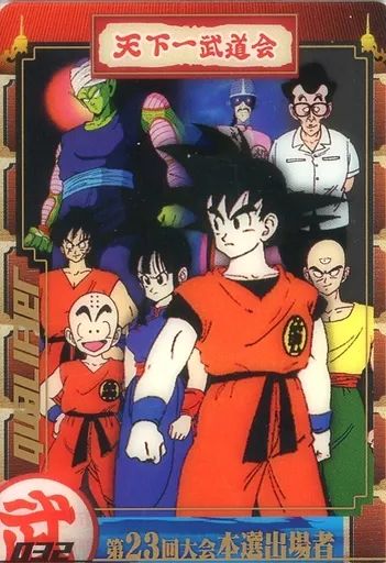 中古】アニメ系トレカ 032：第23回天下一武道会本選出場者 - メルカリ