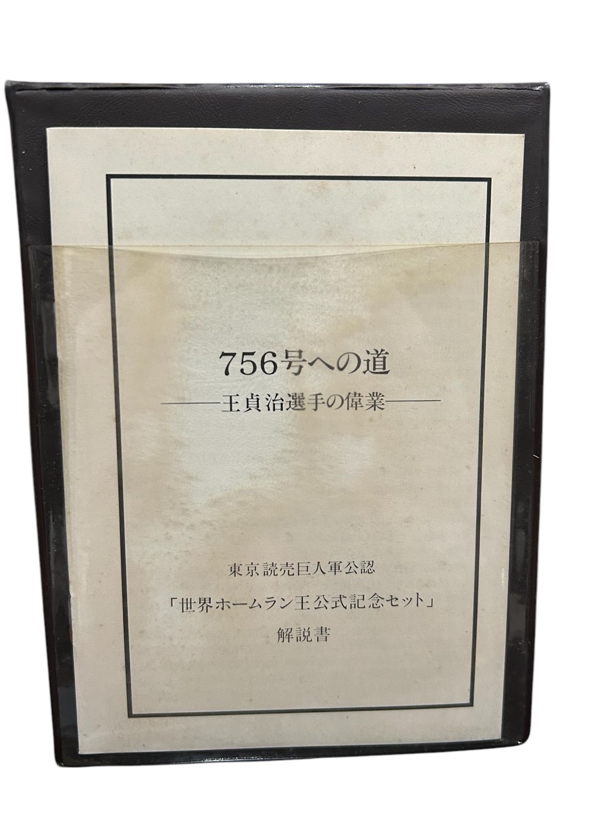 予約限定版 銀製 925 プルーフ品質 王貞治 世界ホームラン王公式記念