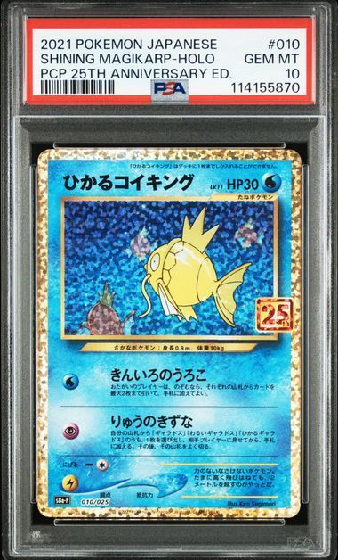 PSA10 ポケモンカード ポケカ ひかるコイキング 25th 010/025 s8a-p