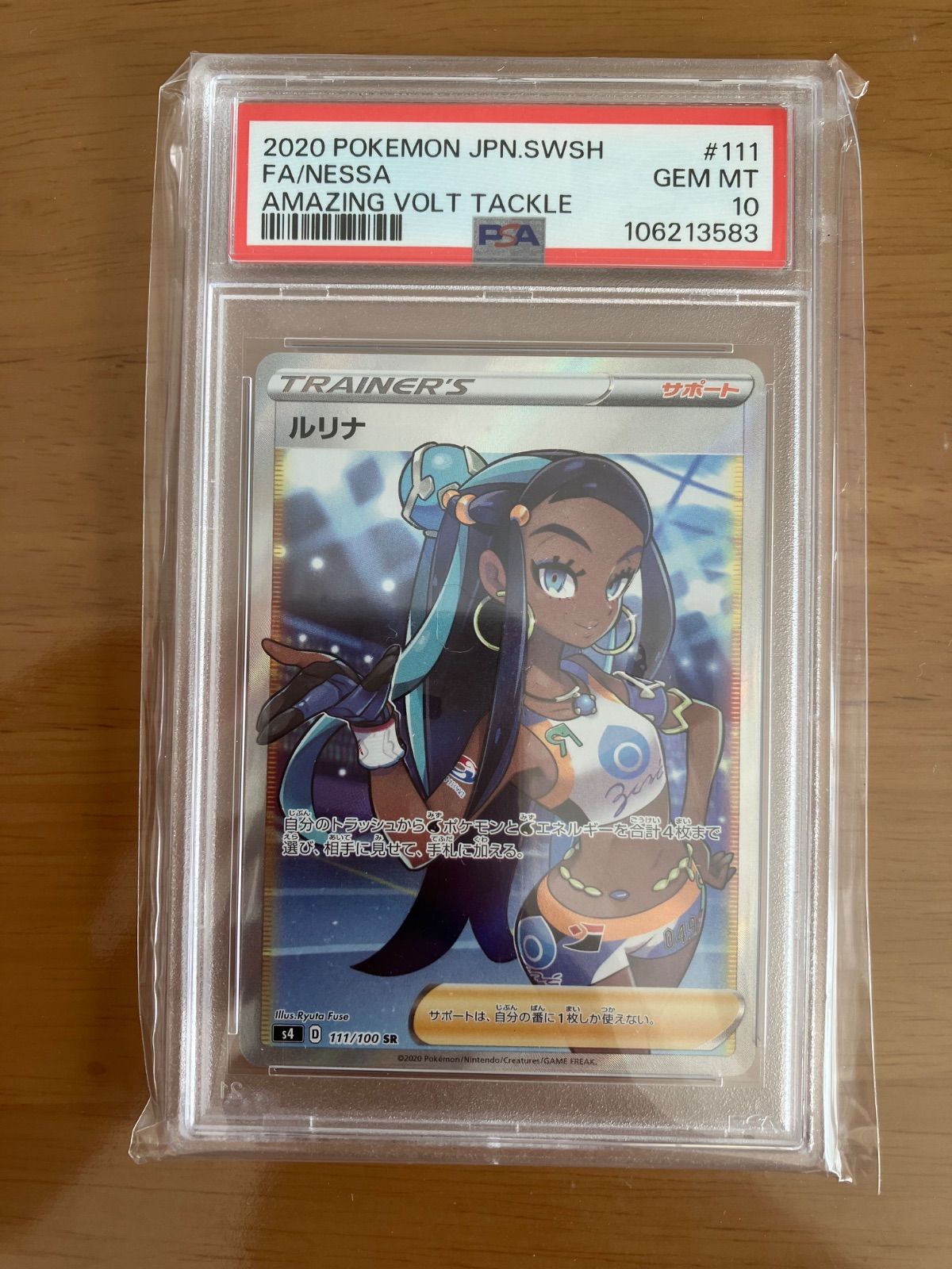 ルリナ SR S4 仰天のボルテッカー 111/100 psa10 - メルカリ