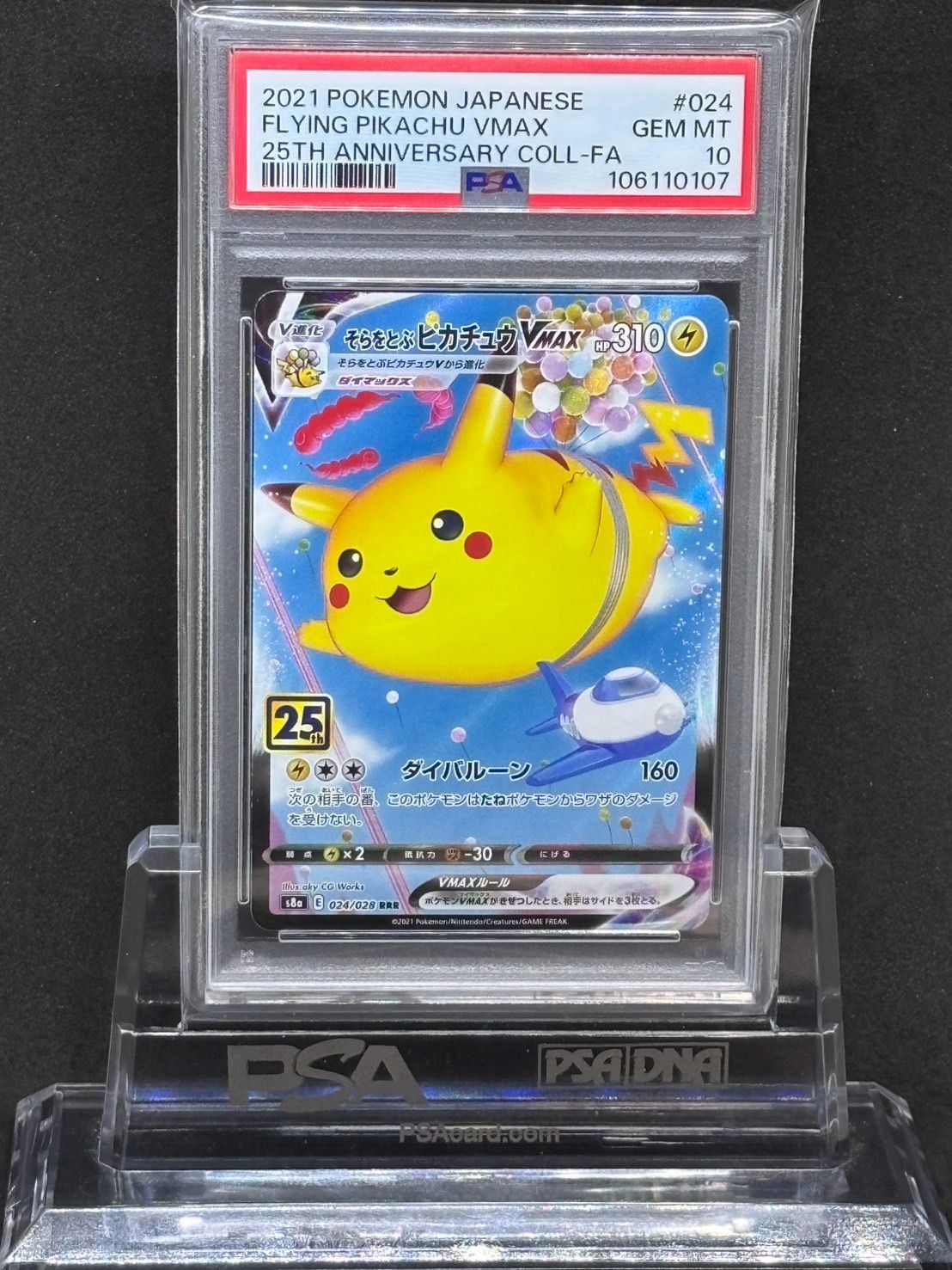 そらをとぶピカチュウVMAX RRR S8a【25th ANNIVERSARY COLLECTION】024