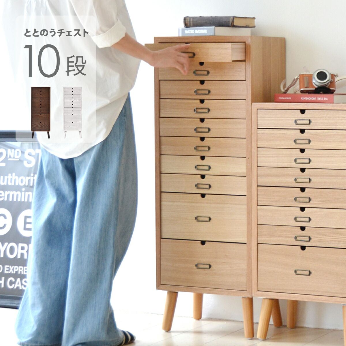 ととのうチェスト 書類棚 木製 引き出し 10段 書類ケース 北欧 A4