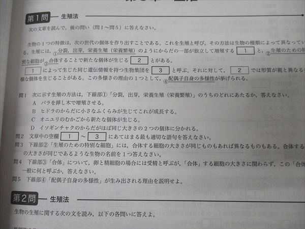 鉄緑会 高2 生物基礎講座 第1部・第2部 セット 鉄緑会 高2 生物基礎