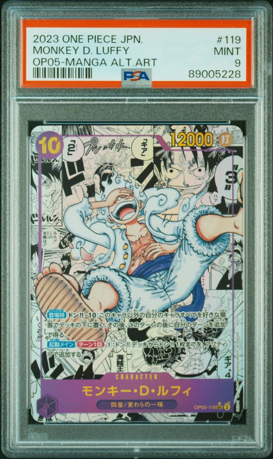 モンキーD・ルフィ ニカコミパラ PSA9 - メルカリ