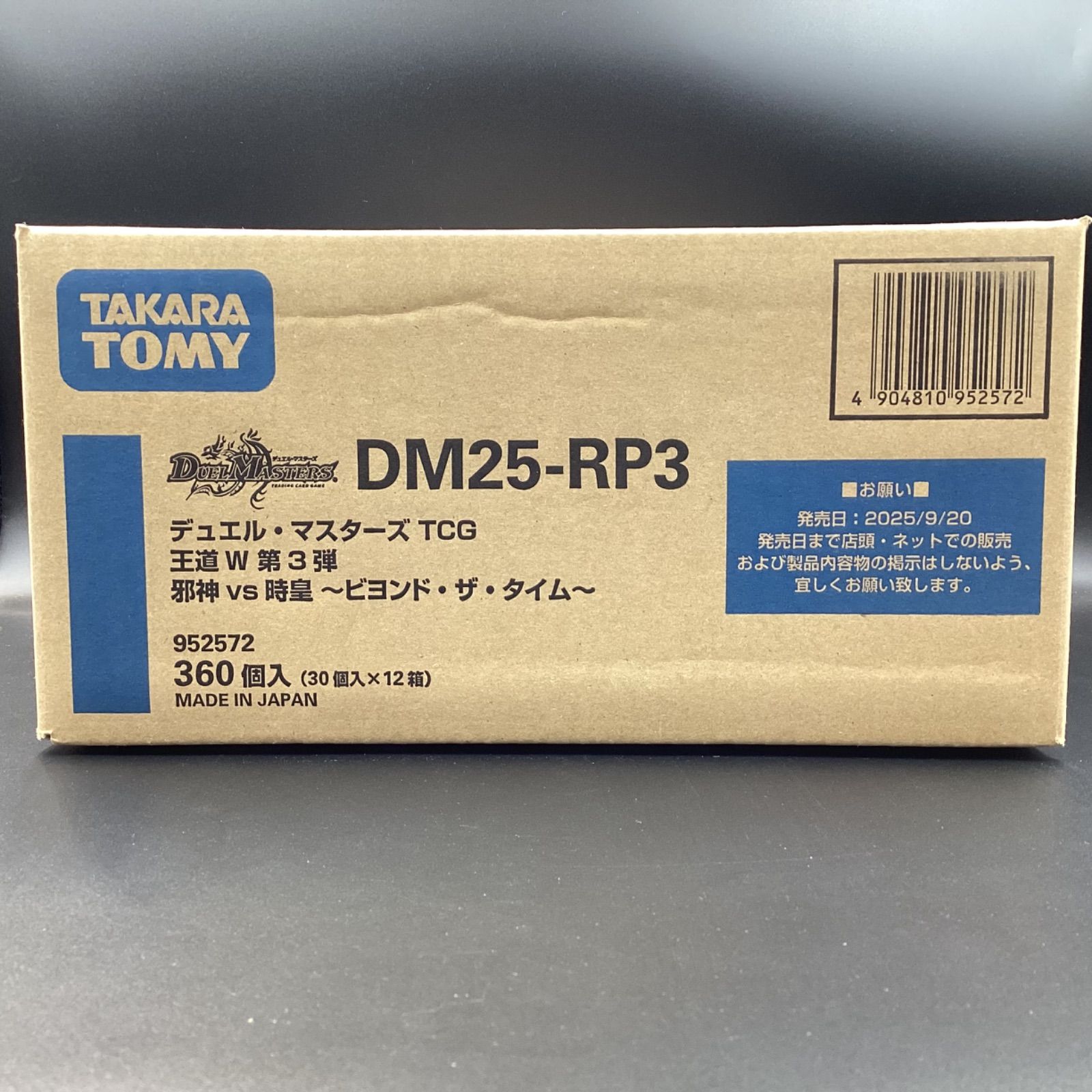 デュエル・マスターズTCG 王道W第3弾 邪神VS時皇 ～ビヨンド・ザ