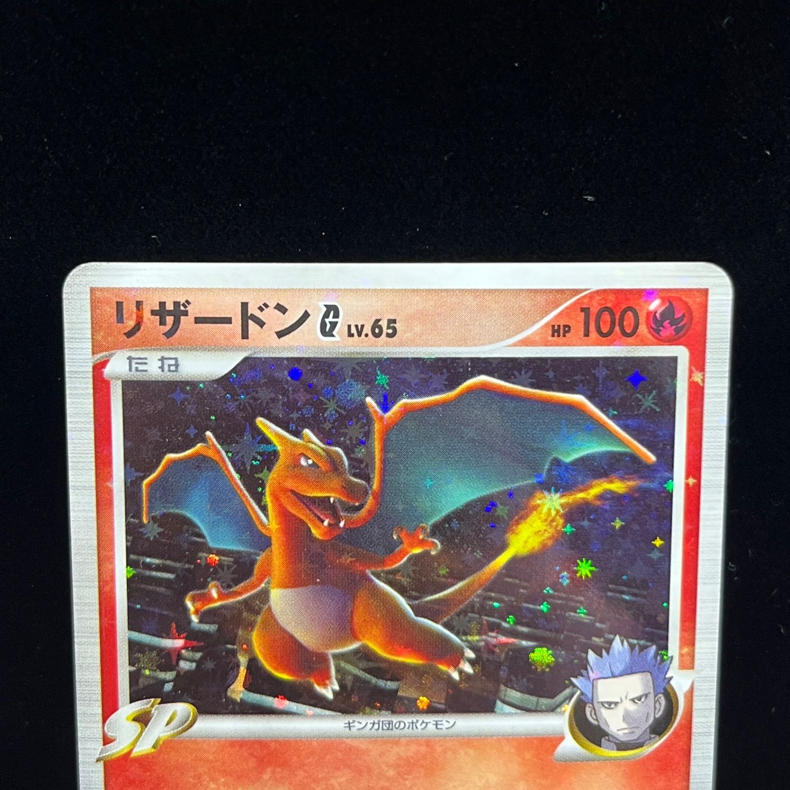 ポケモンカード リザードン G Lv 65 Pt 001/016 - メルカリ
