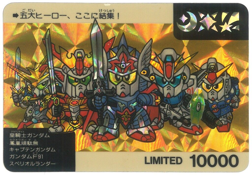 バンダイ SDガンダム/ネオバトル 限定カードダス 五大ヒーロー結集 抽