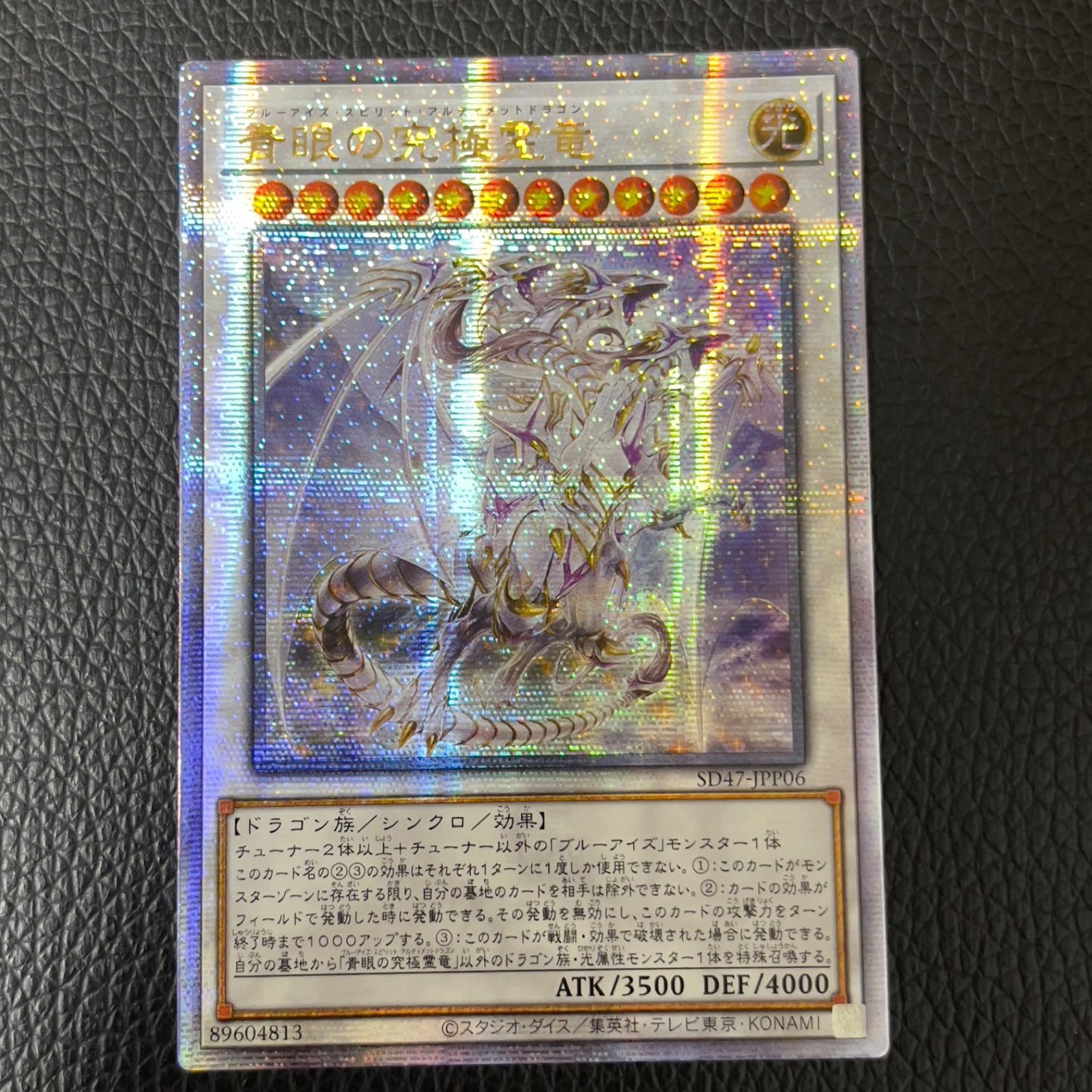 遊戯王 青眼の究極霊竜 25th クオシク アジア版 ブルーアイズ