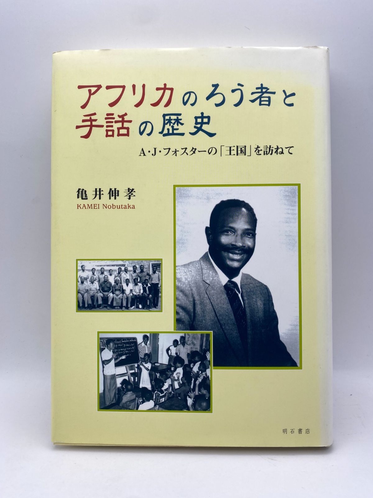 アフリカのろう者と手話の歴史 アフリカのろう者と手話の歴史