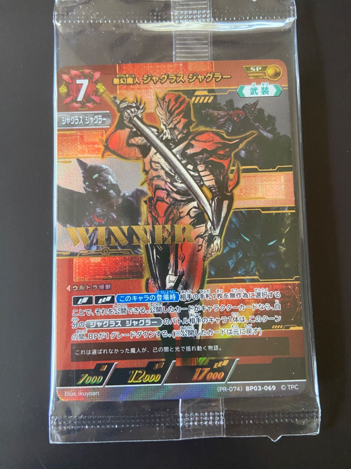 ウルトラマン ジャグラー ギャラクシーカップ 優勝プロモ 未開封