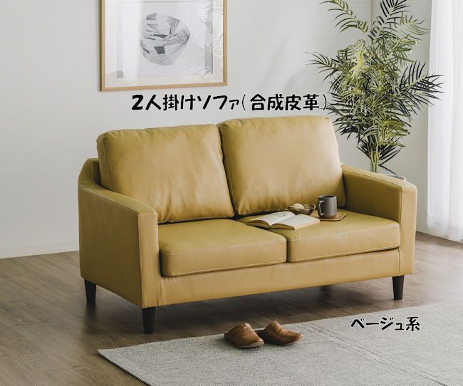 コンパクトサイズ PVC2人掛けソファ 合成皮革 ラブソファ 2P