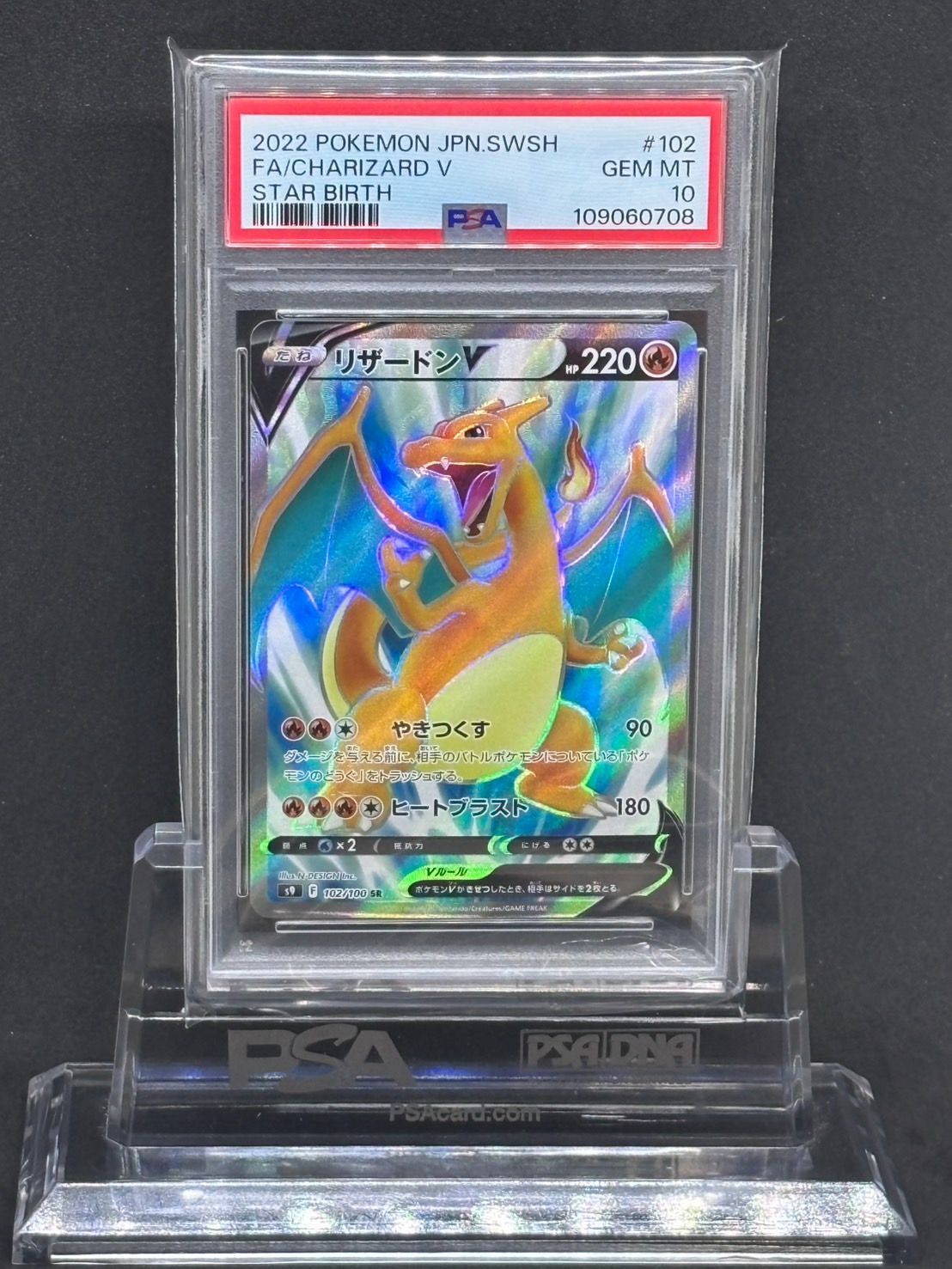 リザードンV SR S9【スターバース】102/100 PSA10 - メルカリ
