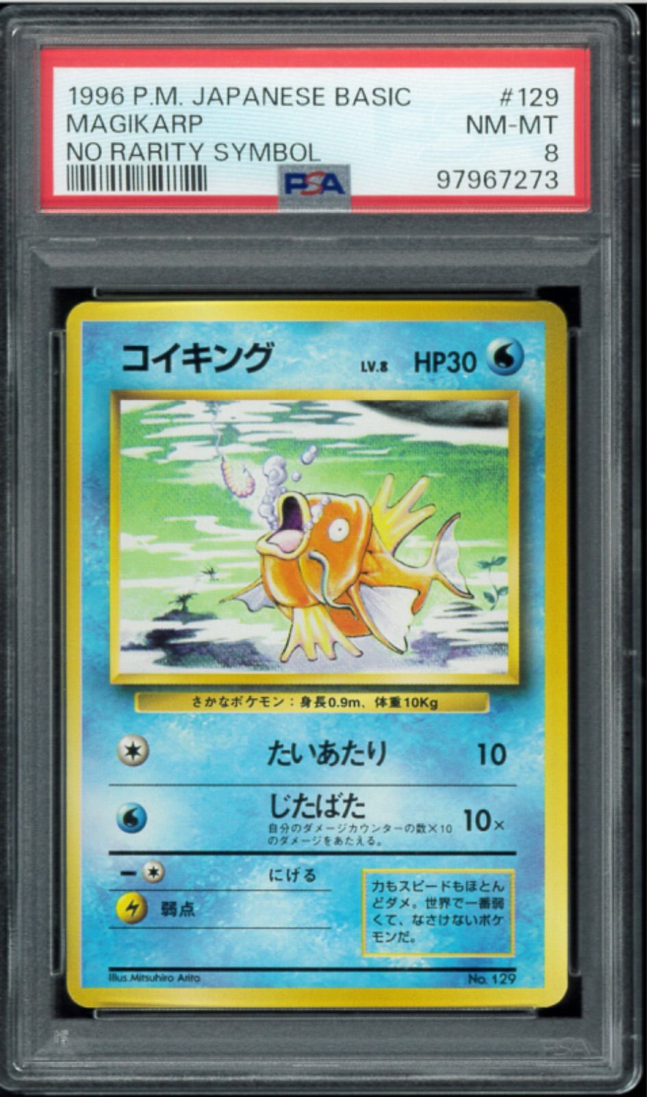 PSA8 コイキング 旧裏 旧裏面 ポケモンカード 初版 P002564 - メルカリ