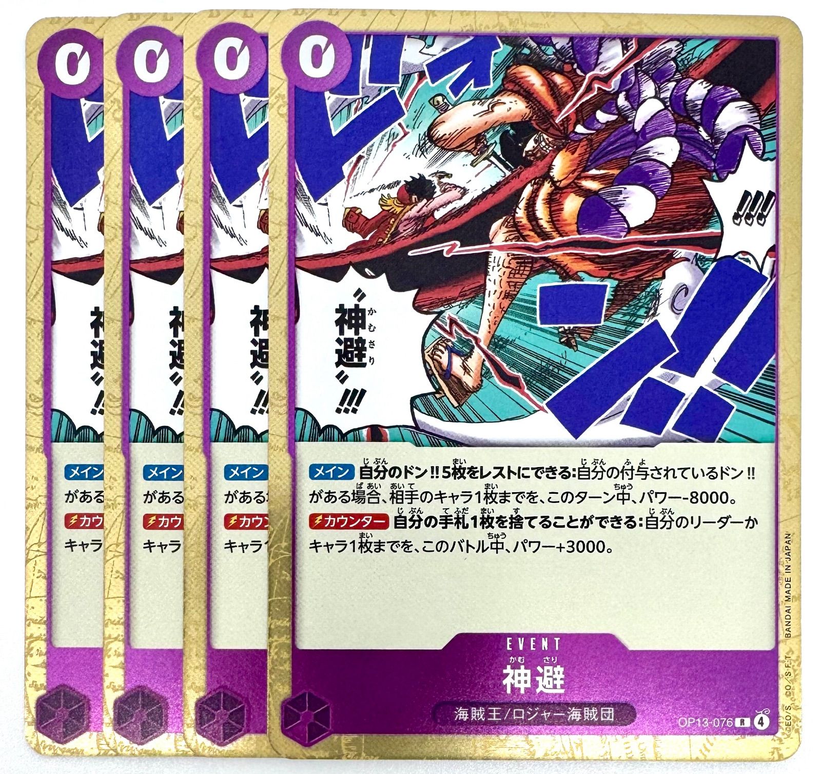 ONE PIECE CARD GAME 神避 かむさり R 4枚 - メルカリ