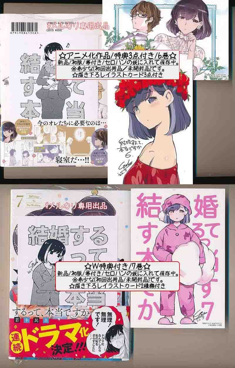 ☆アニメ化作品/特典39点付き [若木民喜] 結婚するって、本当ですか 全