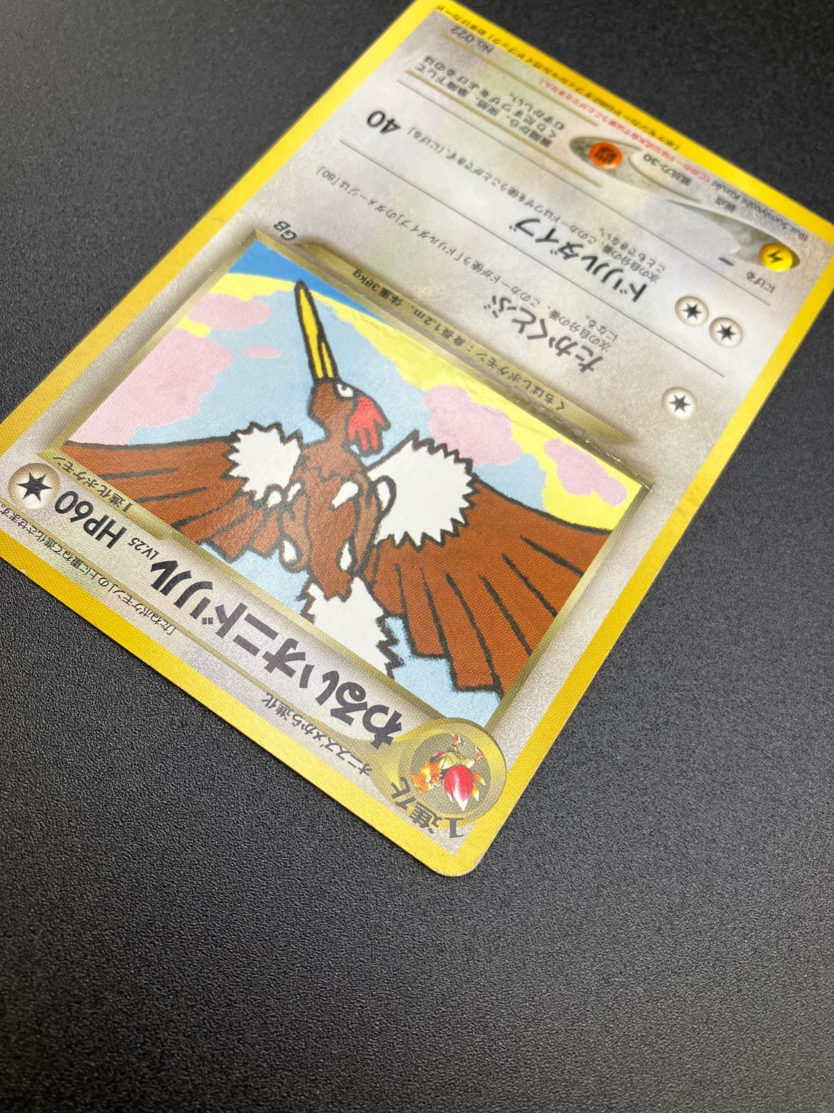わるいオニドリル_「ポケモンカードGB2オフィシャルガイドブック