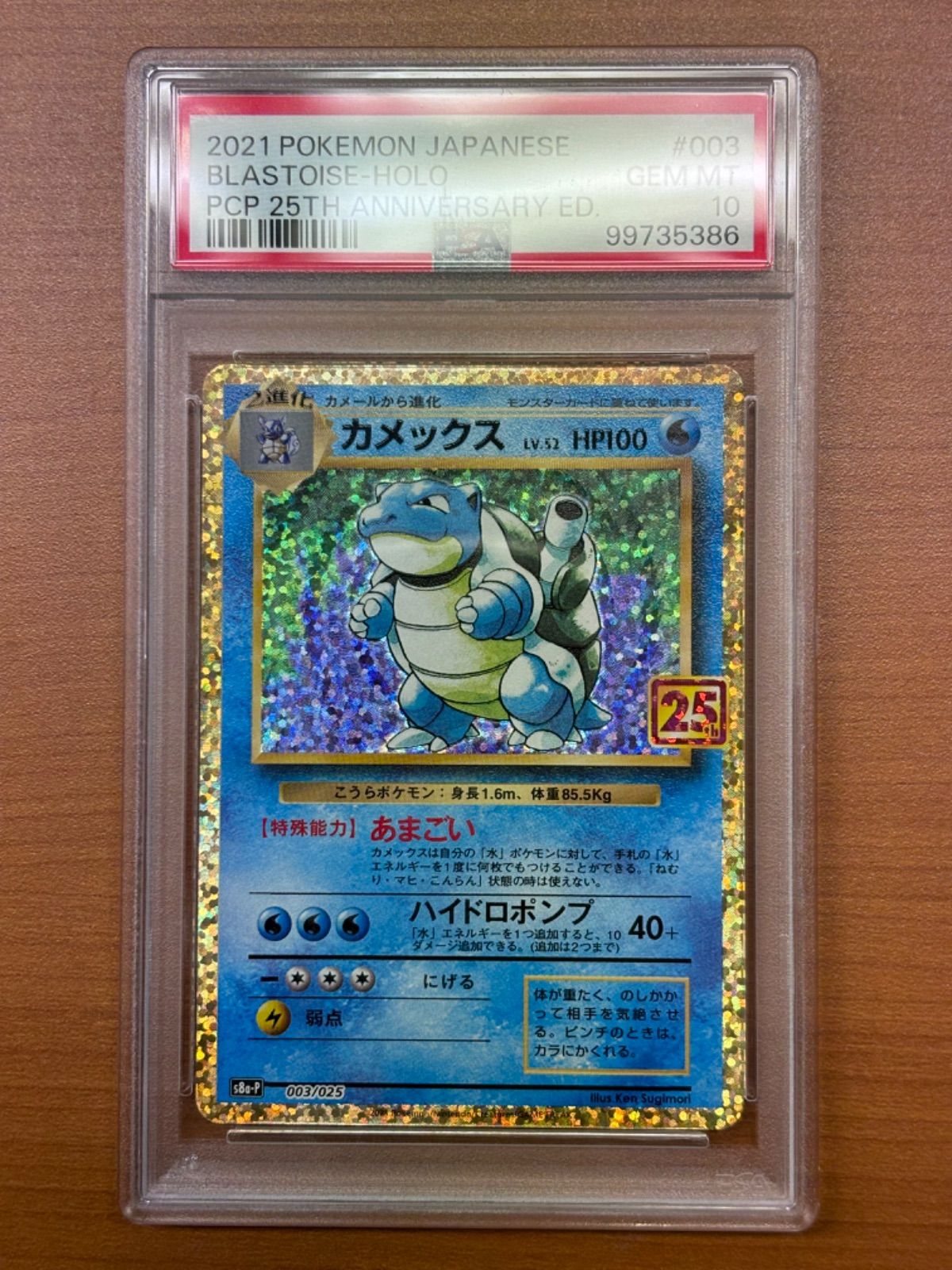 ポケモンカード カメックス 25th プロモ PSA10 カメックス 25th プロモ