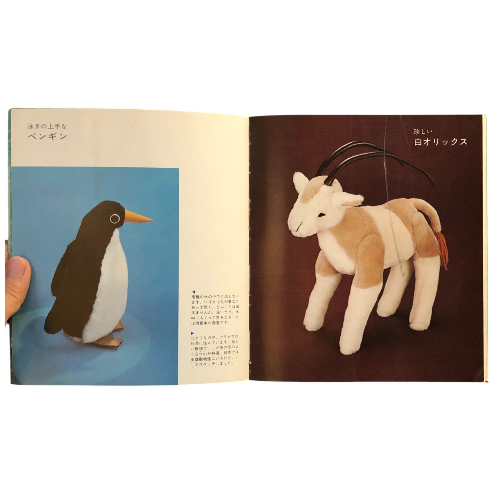 ぬいぐるみ動物園 内田さつき 婦人之友社 昭和五十二年七月一日 ☆絵本