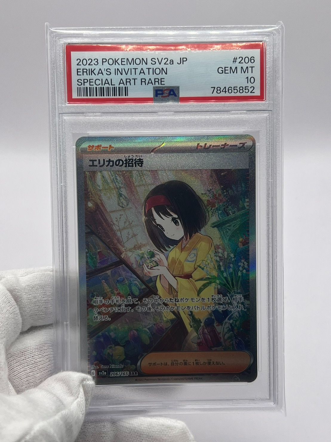 PSA10 エリカの招待 SAR SV2a 206/165 JPN - メルカリ