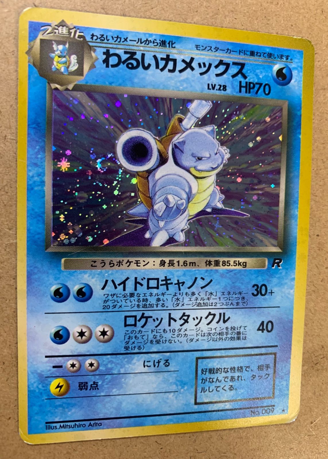 わるいカメックス ポケモンカード旧裏 - メルカリ