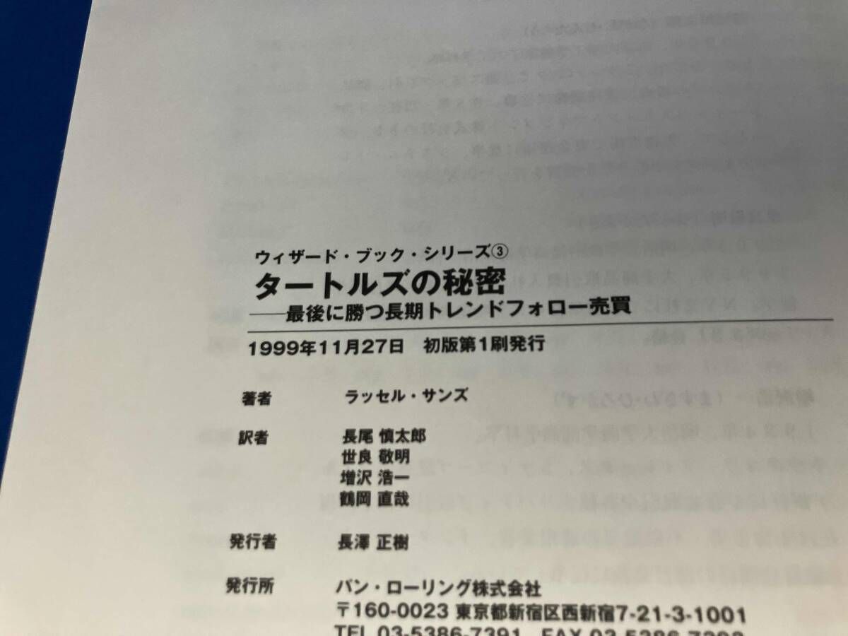 初版 タｰトルズの秘密 ラッセルサンズ - メルカリ