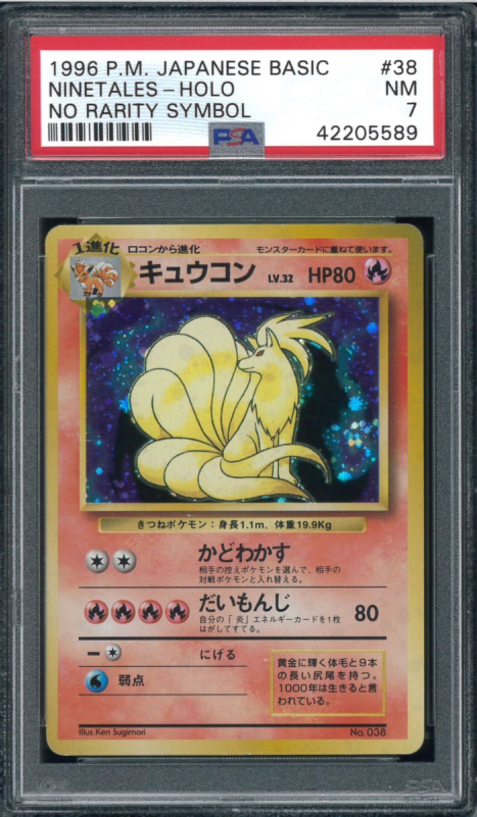 ポケモンカード キュウコン 初版 マーク無し 旧裏 旧裏面 PSA7 P001769