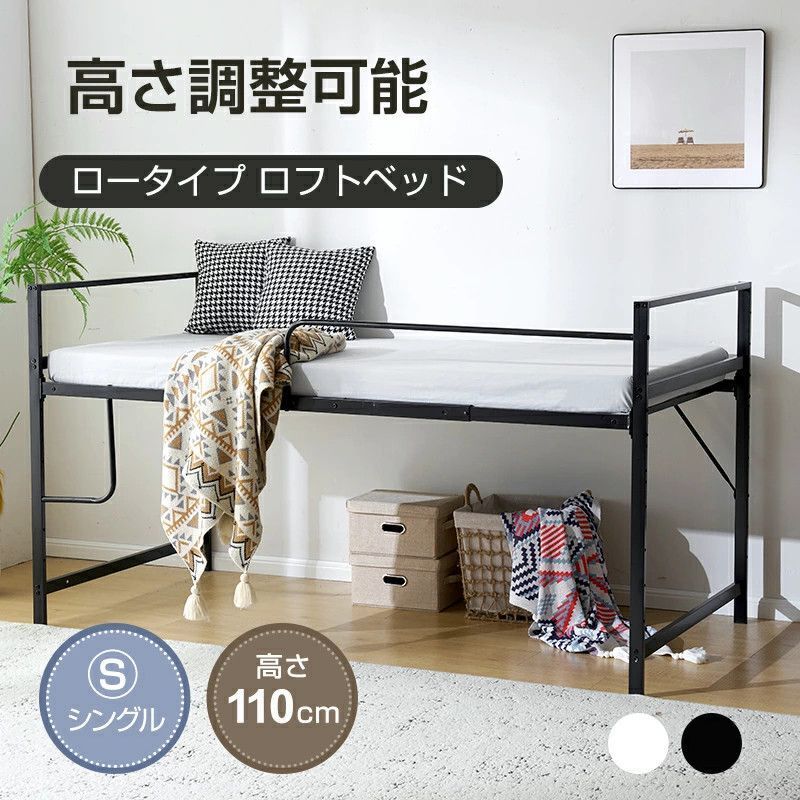 高さ110cm】ロフトベッド パイプベッド シングル システムベッド ロー