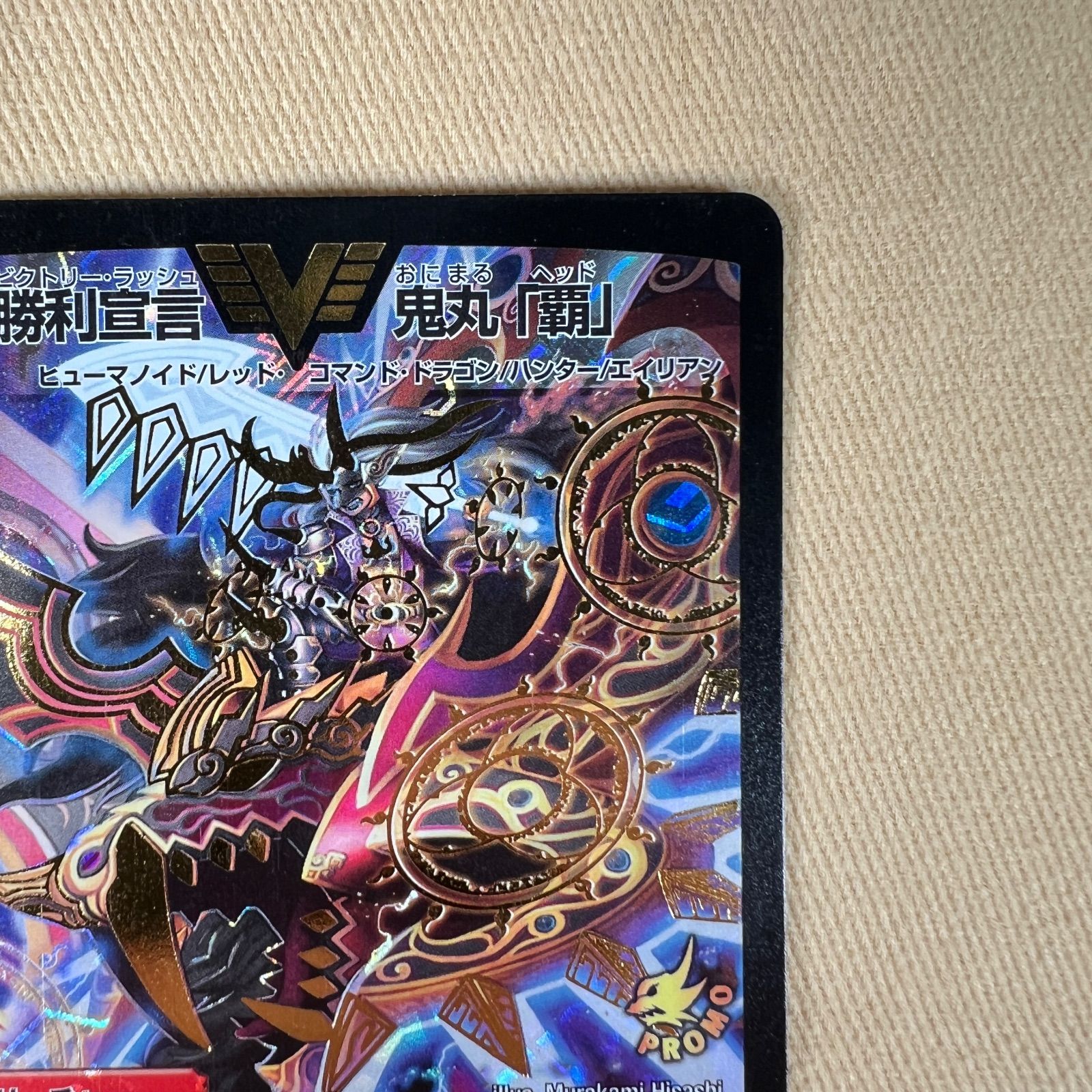 勝利宣言 鬼丸「覇」ビクトリー・ラッシュ 鬼丸ヘッド Viva! Anime30