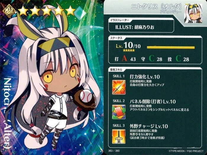 カード Fate FGO グレイルリーグ 野球 まとめ ルーラー 平景清 マンガ