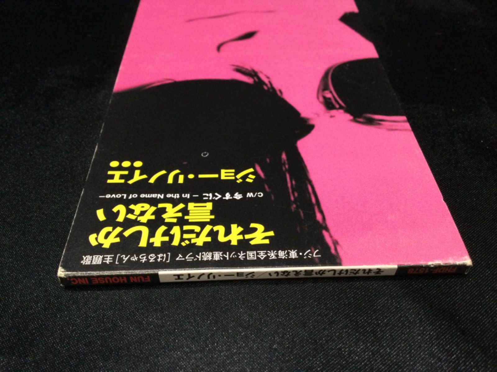 ☆ジョー・リノイエ それだけしか言えない 今すぐに - メルカリ