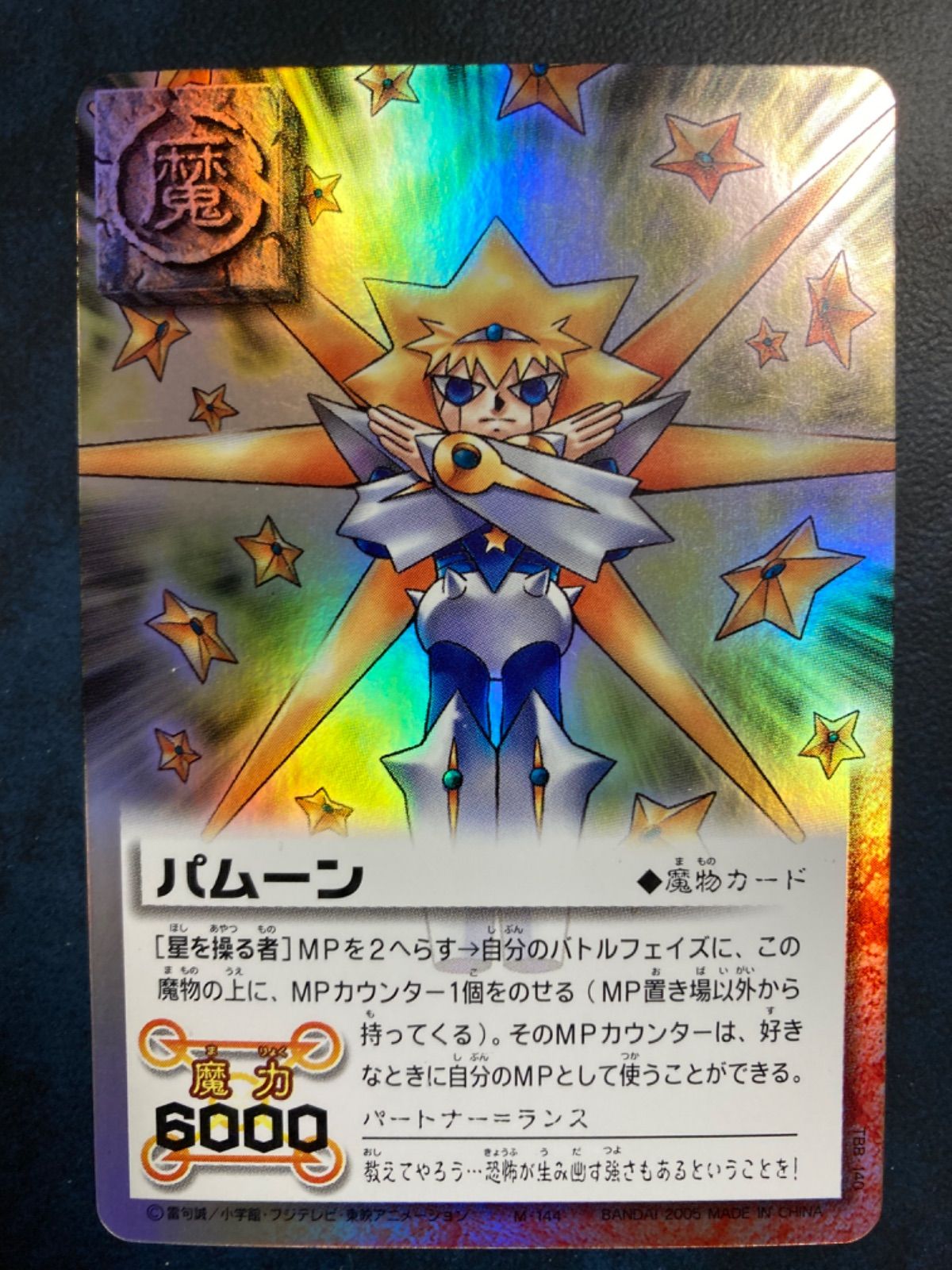 金色のガッシュベルカード 《パムーン》 Zp-m - メルカリ