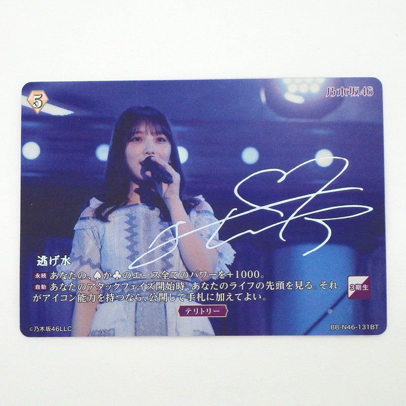 三重店】乃木坂46 × ビルディバイドブライト 与田祐希 逃げ水 サイン