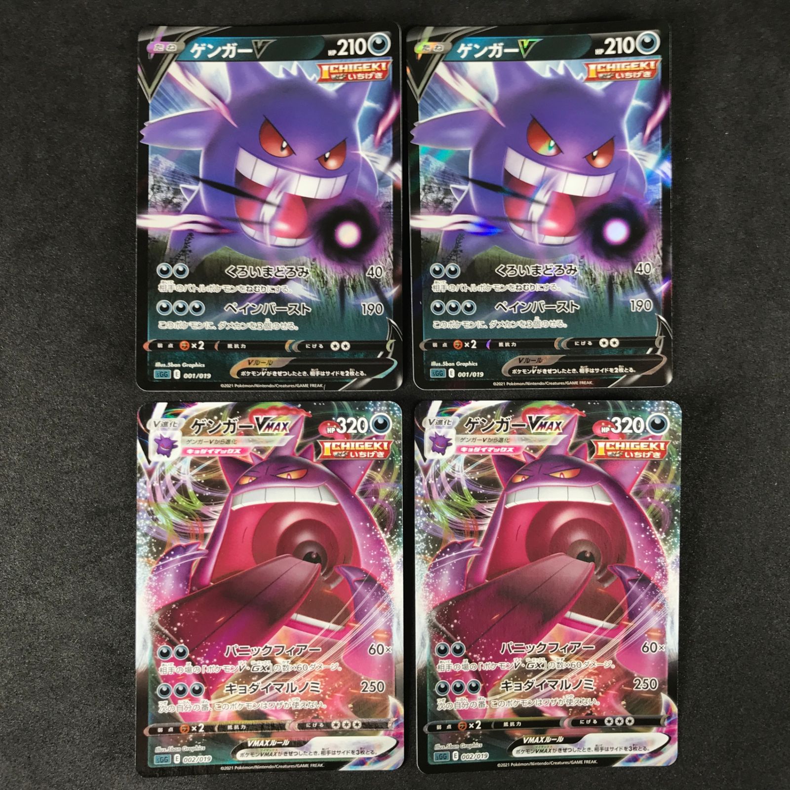 ゲンガーVMAX ハイクラスデッキ ゲンガーVMAX 002/019 4枚セット
