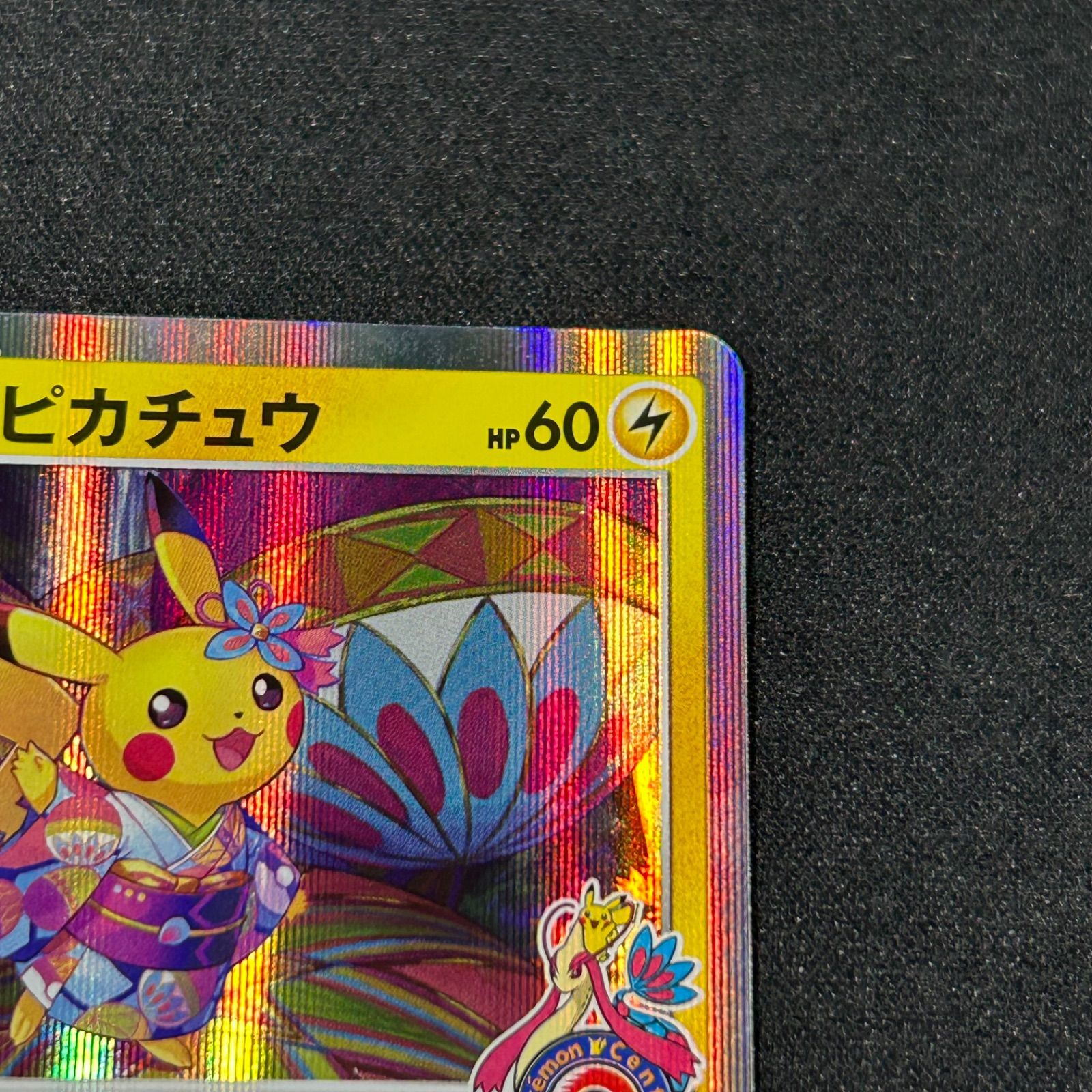 カナザワのピカチュウ プロモ S-P 144 プロモーションカード S-P