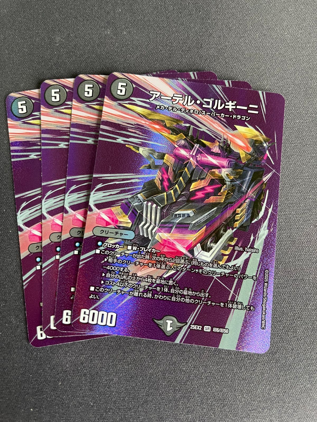 デュエルマスターズ アーテルゴルギーニ MAX 4枚セット デュエル