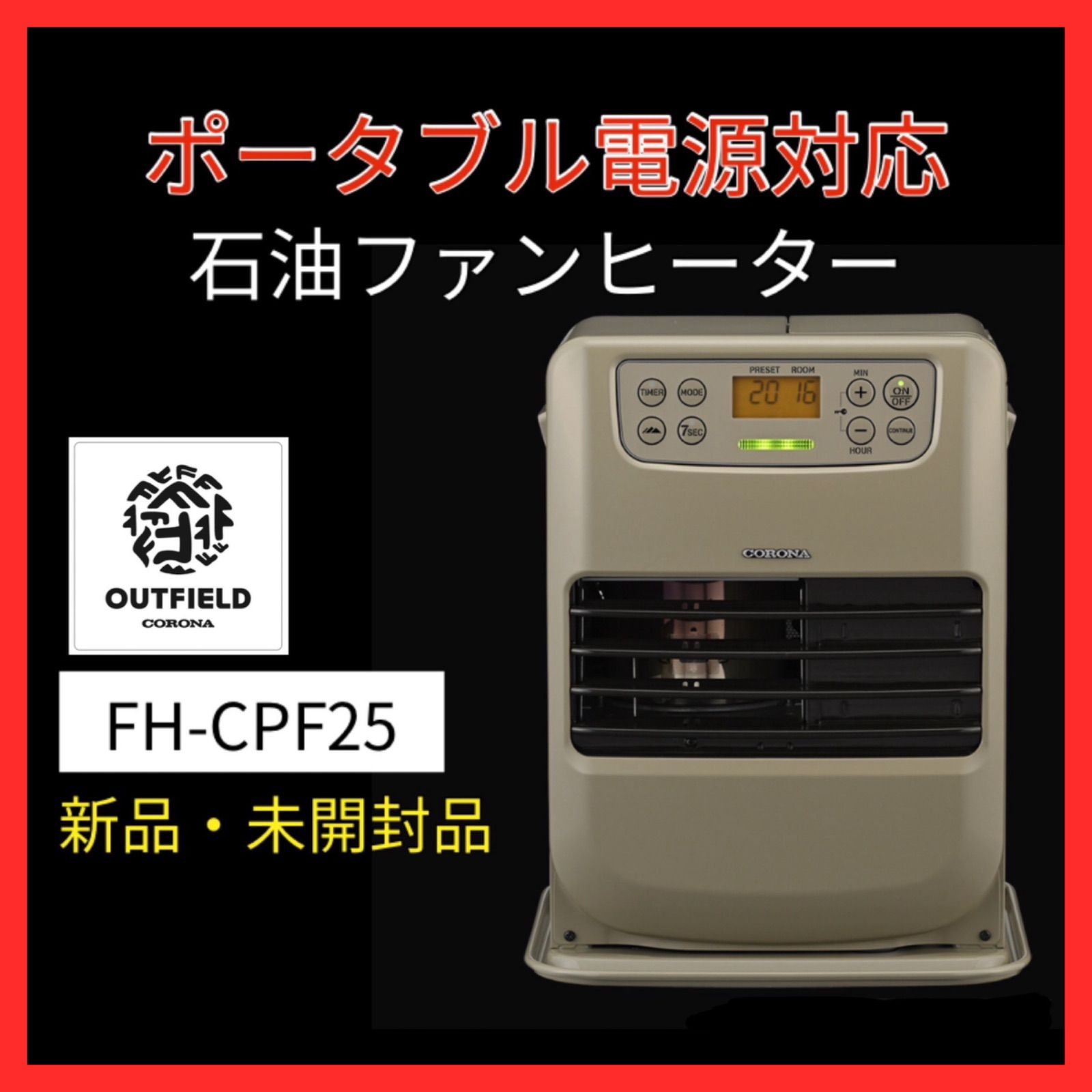 コロナ 石油ファンヒーター 未使用品