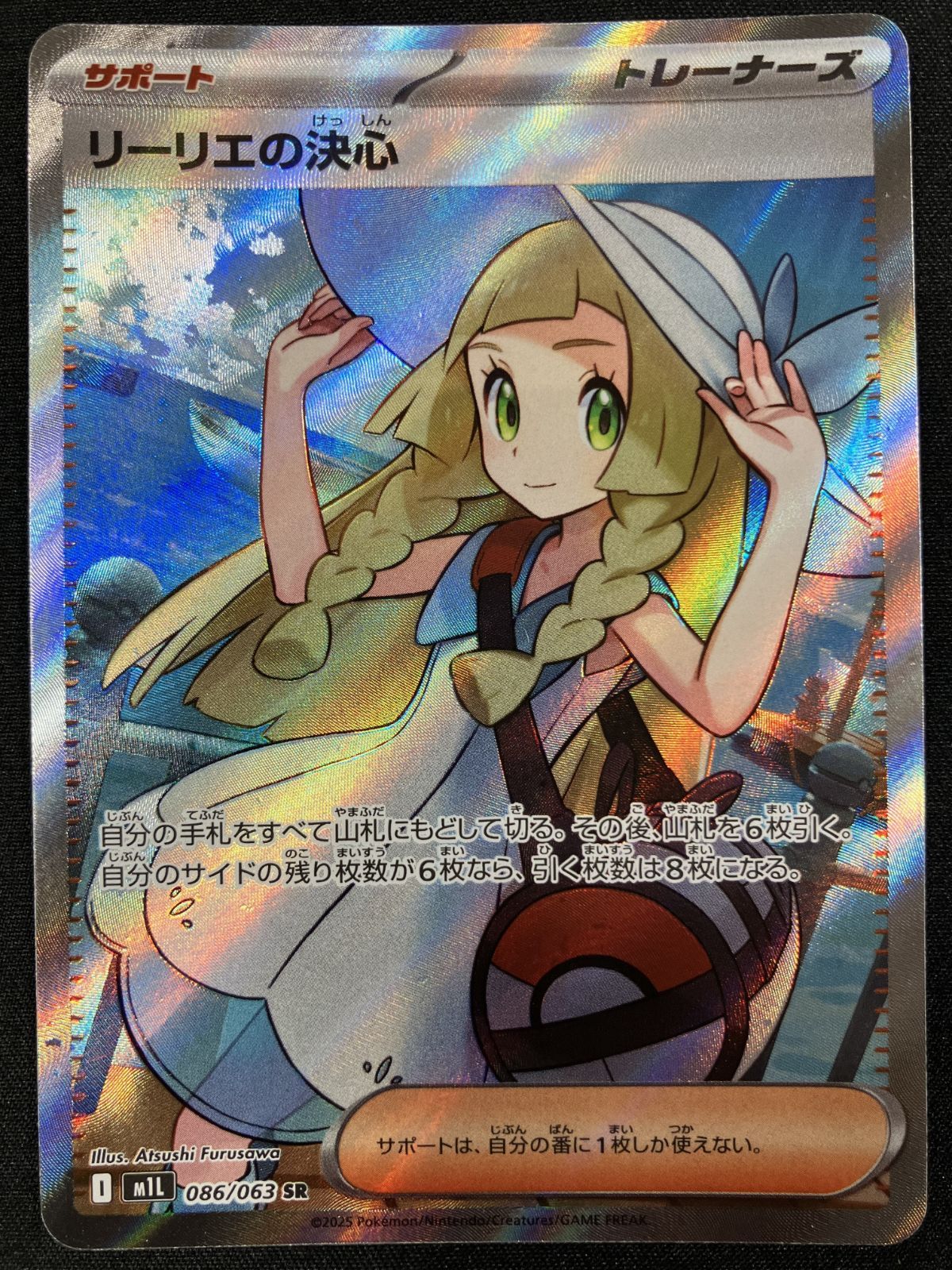 ポケモンカードゲーム 最新 ポケカ リーリエの決心 SR M1L-086 M1L