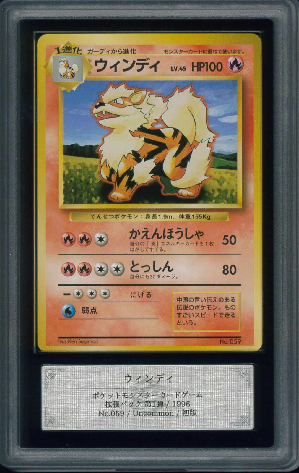 4573］ ポケモンカードe ウインディ （キラ⁄1st EDITION） ポケモン