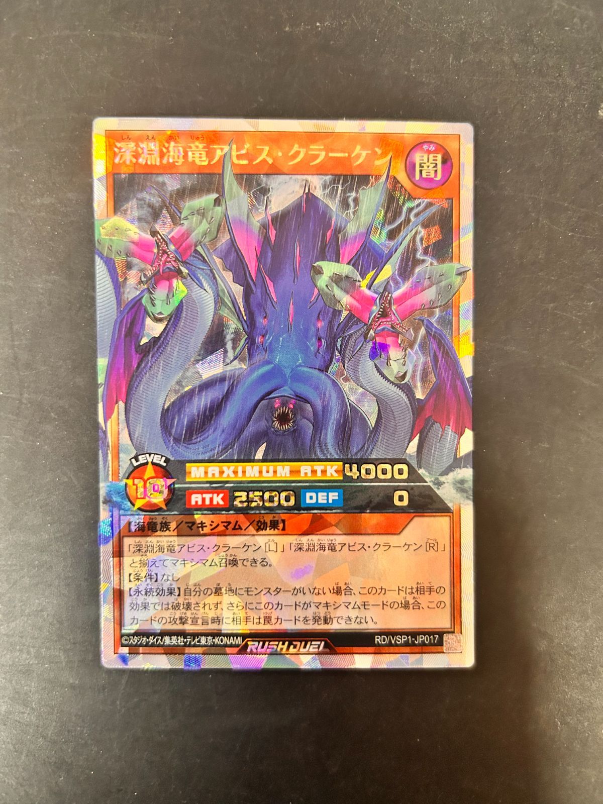 RD/VSP1-JP017【ORR】深淵海竜アビス・クラーケン 遊戯王ラッシュ
