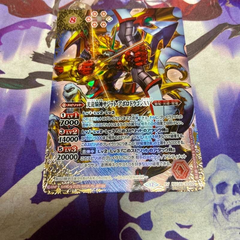 BSC50商品紹介 バトスピ ジークアポロドラゴンXV 『アニメブースター